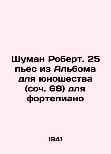 Shuman Robert. 25 pes iz Alboma dlya yunoshestva (soch. 68) dlya fortepiano/Schumann Robert. 25 Pieces from the Album for Youth (Op. 68) for Piano In Russian - landofmagazines.com