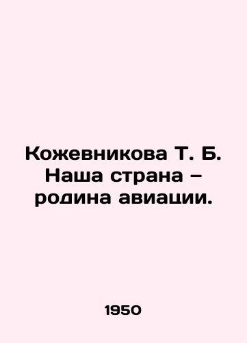 Koevnikova T. B. Nasha strana — rodina aviatsii./T. B. Koevnikova Our country is the birthplace of aviation. In Russian - landofmagazines.com