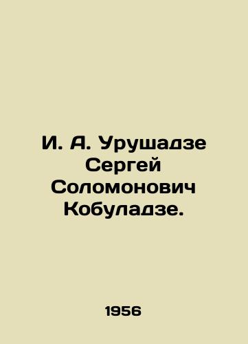 I. A. Urushadze Sergey Solomonovich Kobuladze./I. A. Urushadze Sergei Solomonovich Kobuladze. In Russian - landofmagazines.com