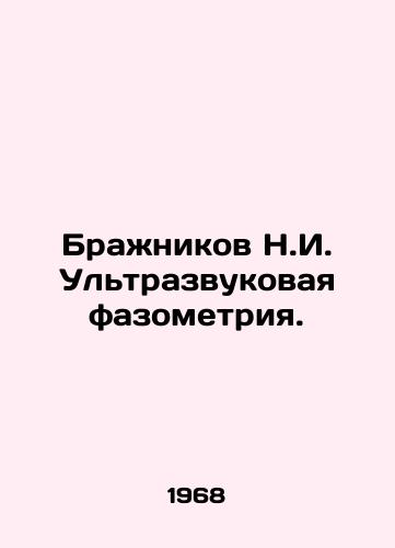Branikov N.I. Ultrazvukovaya fazometriya./Branikov N.I. Ultrasound Phase Metrics. In Russian - landofmagazines.com