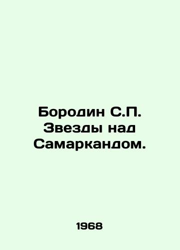 Borodin S. Zvezdy nad Samarkandom./Borodin S. Stars over Samarkand. In Russian - landofmagazines.com