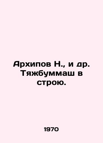 Arkhipov N.,  i dr. Tyabummash v stroyu./Arkhipov N.,  et al. Tyabummmash in service. In Russian - landofmagazines.com