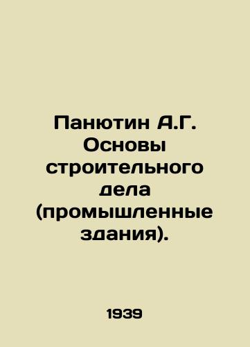 Panyutin A.G. Osnovy stroitelnogo dela (promyshlennye zdaniya)./A.G. Panyutin Basics of Construction (Industrial Buildings). In Russian - landofmagazines.com