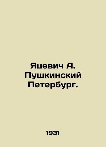 Yatsevich A. Pushkinskiy Peterburg./Yatsevich A. Pushkinsky Petersburg. In Russian - landofmagazines.com