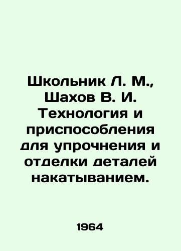 Shkolnik L. M.,  Shakhov V. I. Tekhnologiya i prisposobleniya dlya uprochneniya i otdelki detaley nakatyvaniem./Shkolnik L. M.,  Shakhov V. I. Technology and devices for hardening and finishing parts with rolling. In Russian - landofmagazines.com