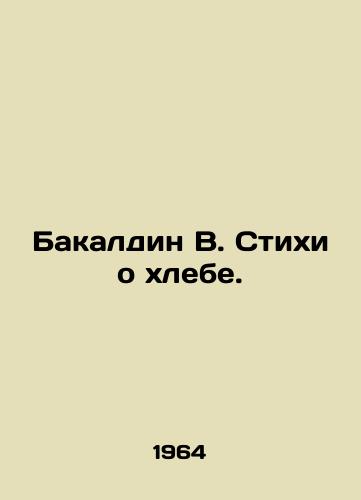 Bakaldin V. Stikhi o khlebe./Bakaldin V. Poems about bread. In Russian - landofmagazines.com