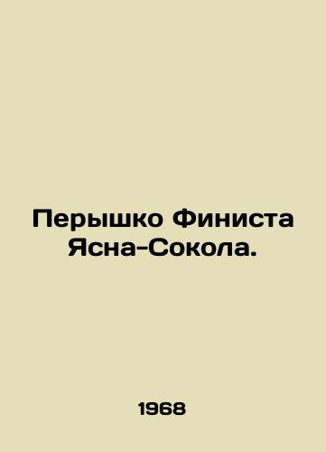 Peryshko Finista Yasna-Sokola./Finger of Finist Jasna-Sokol. In Russian - landofmagazines.com
