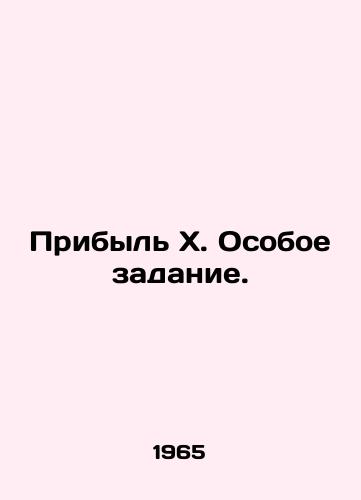 Pribyl Kh. Osoboe zadanie./Profit X. Special task. In Russian - landofmagazines.com