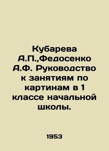 Kubareva A., Fedosenko A.F. Rukovodstvo k zanyatiyam po kartinam v 1 klasse nachalnoy shkoly./Kubareva A.,  Fedosenko A.F. Guide to classes on paintings in the first grade of primary school. In Russian - landofmagazines.com