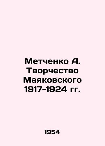 Metchenko A. Tvorchestvo Mayakovskogo 1917-1924 gg./Metchenko A. Mayakovskys Creativity 1917-1924 In Russian - landofmagazines.com