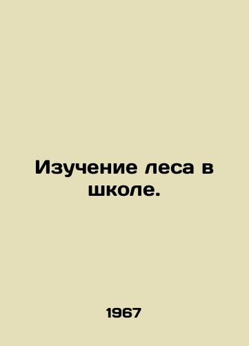 Izuchenie lesa v shkole./Forest Studies in School. In Russian - landofmagazines.com