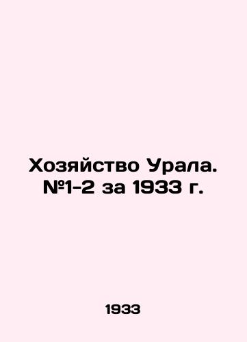 Khozyaystvo Urala. #1-2 za 1933 g./Ural economy. # 1-2 for 1933 In Russian - landofmagazines.com