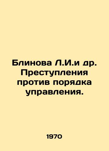 Blinova L.I.i dr. Prestupleniya protiv poryadka upravleniya./Blinova L.I. et al. Offences against the order of government. In Russian - landofmagazines.com