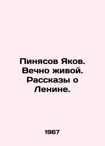 Pinyasov Yakov. Vechno ivoy. Rasskazy o Lenine./Pinyasov Yakov. Eternally alive. Stories about Lenin. In Russian - landofmagazines.com