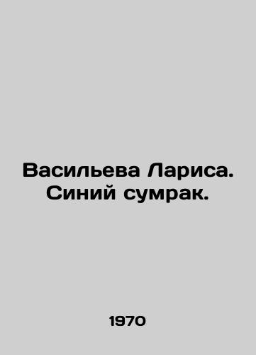 Vasileva Larisa. Siniy sumrak./Larisa Vasilyeva. Blue twilight. In Russian - landofmagazines.com