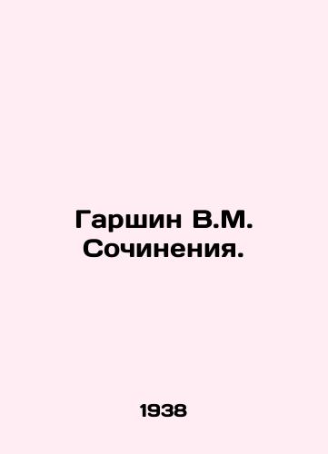 Garshin V.M. Sochineniya./Garshin V.M. Works. In Russian - landofmagazines.com