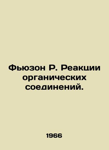 Fyuzon R. Reaktsii organicheskikh soedineniy./Fusion R. Reactions of organic compounds. In Russian - landofmagazines.com
