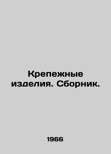 Krepenye izdeliya. Sbornik./Fixtures. Collection. In Russian - landofmagazines.com