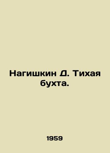 Nagishkin D. Tikhaya bukhta./Nagishkin D. Quiet Bay. In Russian - landofmagazines.com
