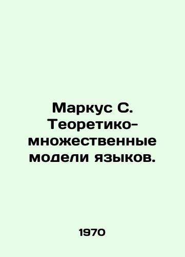Markus S. Teoretiko-mnoestvennye modeli yazykov./Marcus S. Theoretical-multiple models of languages. In Russian - landofmagazines.com