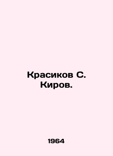 Krasikov S. Kirov./Krasikov S. Kirov. In Russian - landofmagazines.com