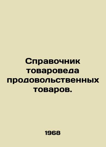 Spravochnik tovaroveda prodovolstvennykh tovarov./Directory of Food Specialists. In Russian - landofmagazines.com