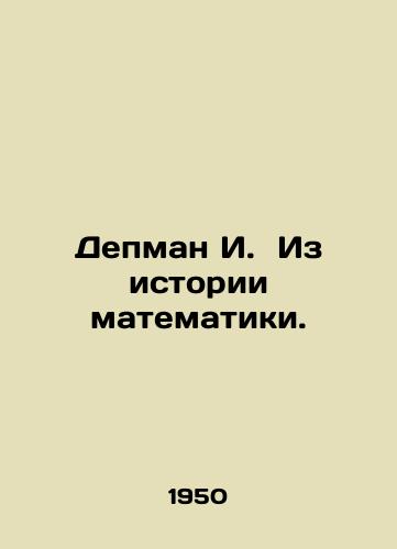 Depman I.  Iz istorii matematiki./Depman I. From the history of mathematics. In Russian - landofmagazines.com