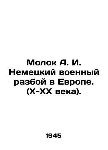 Molok A. I. Nemetskiy voennyy razboy v Evrope. (Kh-KhKh veka)./Molok A. I. German Military Robbery in Europe. (10th-20th Century). In Russian - landofmagazines.com