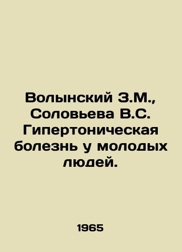 Volynskiy Z.M.,  Soloveva V.S. Gipertonicheskaya bolezn u molodykh lyudey./Volynsky Z.M.,  Solovyova V.S. Hypertonic disease in young people. In Russian - landofmagazines.com