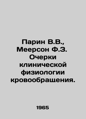 Parin V.V.,  Meerson F.Z.  Ocherki klinicheskoy fiziologii krovoobrashcheniya./Parin V.V.,  Meerson F.Z. Essays on the Clinical Physiology of Circulation. In Russian - landofmagazines.com