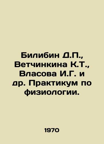 Bilibin D.,  Vetchinkina K.T.,  Vlasova I.G. i dr. Praktikum po fiziologii./Bilibin D.,  Vetchinkina K.T.,  Vlasova I.G. et al. Workshop on physiology. In Russian - landofmagazines.com