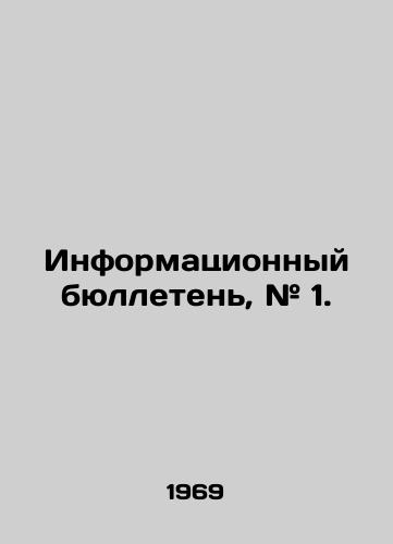 Informatsionnyy byulleten, # 1./Newsletter # 1. In Russian - landofmagazines.com