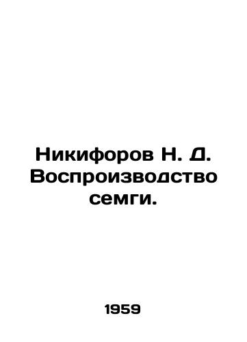 Nikiforov N. D. Vosproizvodstvo semgi./Nikiforov N. D. Salmon Reproduction. In Russian - landofmagazines.com