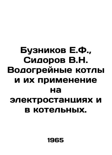 Buznikov E.F., Sidorov V.N. Vodogreynye kotly i ikh primenenie na elektrostantsiyakh i v kotelnykh./E.F. Buznikov, V.N. Sidorov Water-heating boilers and their application in power plants and boiler rooms. In Russian - landofmagazines.com