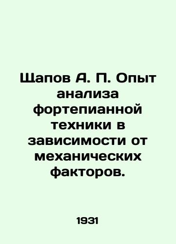 Shchapov A. Opyt analiza fortepiannoy tekhniki v zavisimosti ot mekhanicheskikh faktorov./Shchapov A. Experience in the analysis of piano technique depending on mechanical factors. In Russian - landofmagazines.com