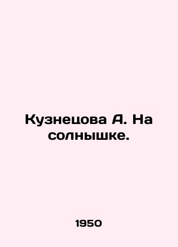 Kuznetsova A. Na solnyshke./Kuznetsova A. In the sun. In Russian - landofmagazines.com