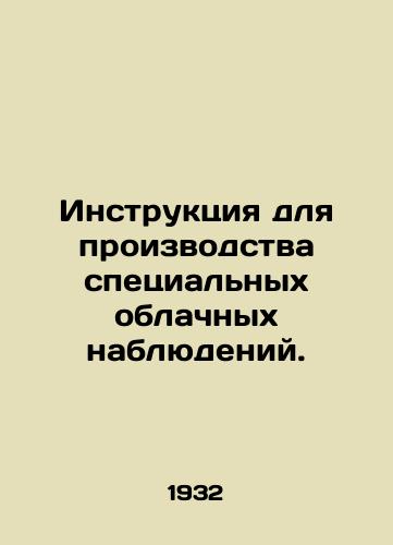 Instruktsiya dlya proizvodstva spetsialnykh oblachnykh nablyudeniy./Instructions for special cloud observations. In Russian - landofmagazines.com
