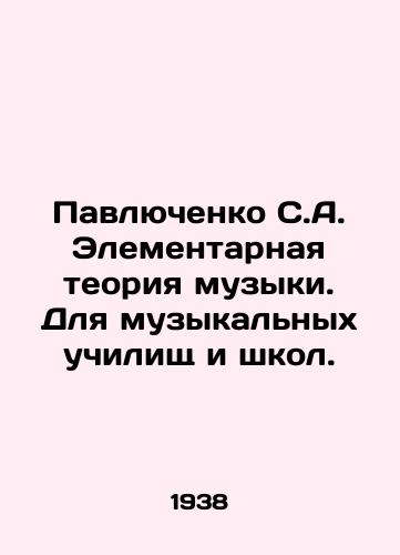 Pavlyuchenko S.A. Elementarnaya teoriya muzyki. Dlya muzykalnykh uchilishch i shkol./Pavlyuchenko S.A. Elementary Theory of Music. For music schools and schools. In Russian - landofmagazines.com