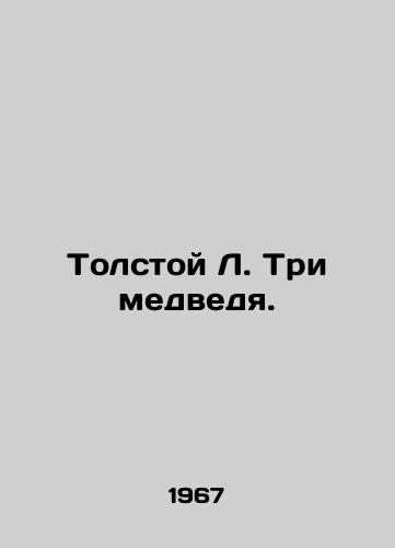 Tolstoy L. Tri medvedya./Tolstoy L. The Three Bears. In Russian - landofmagazines.com