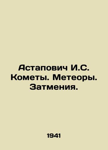 Astapovich I.S. Komety. Meteory. Zatmeniya./Astapovich I.S. Comets. Meteors. Eclipses. In Russian - landofmagazines.com