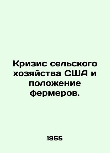 Krizis selskogo khozyaystva SShA i poloenie fermerov./The US Agriculture Crisis and Farmers. In Russian - landofmagazines.com