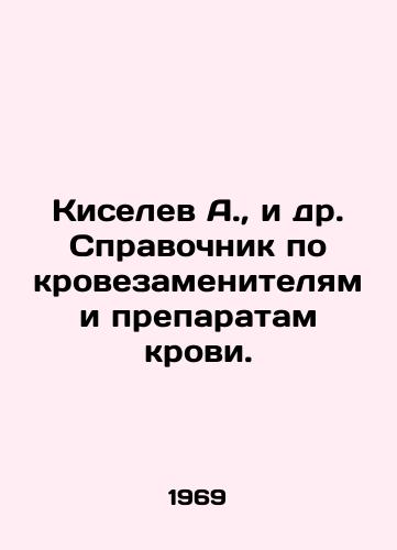 Kiselev A.,  i dr. Spravochnik po krovezamenitelyam i preparatam krovi./Kiselev A. et al. Guide to blood substitutes and blood preparations. In Russian - landofmagazines.com