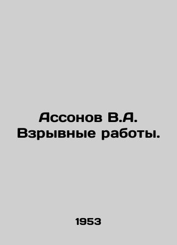 Assonov V.A. Vzryvnye raboty./Assonov V.A. Explosive works. In Russian - landofmagazines.com
