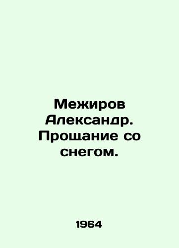 Meirov Aleksandr. Proshchanie so snegom./Meirov Alexander. Farewell to the snow. In Russian - landofmagazines.com