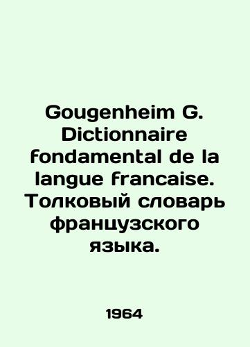Gougenheim G. Dictionnaire fondamental de la langue francaise.Tolkovyy slovar frantsuzskogo yazyka./Gougenheim G. Dictionnaire fondamental de la language francaise.Interpretative Dictionary of the French Language. In Russian - landofmagazines.com