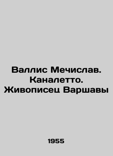 Vallis Mechislav. Kanaletto. Zhivopisets Varshavy/Wallis Mieczyslaw. Canaletto. The Painter of Warsaw In Russian - landofmagazines.com