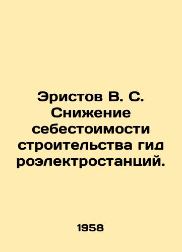 Eristov V. S. Snienie sebestoimosti stroitelstva gidroelektrostantsiy./Eristov V. S. Reduction of the cost of construction of hydroelectric power plants. In Russian - landofmagazines.com