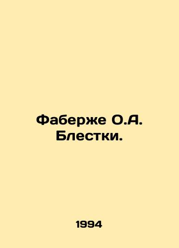 Fabere O.A. Blestki./Faberge O.A. Brilliant. In Russian - landofmagazines.com