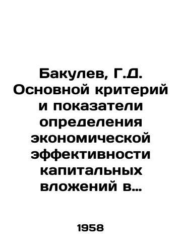 Bakulev, G.D. Osnovnoy kriteriy i pokazateli opredeleniya ekonomicheskoy effektivnosti kapitalnykh vloeniy v promyshlennosti./Bakulev, G.D. The main criterion and indicators for determining the economic efficiency of capital investments in industry. In Russian - landofmagazines.com