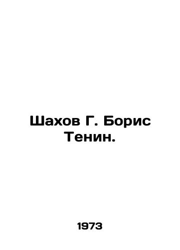 Shakhov G. Boris Tenin./Shahov G. Boris Tenin. In Russian - landofmagazines.com